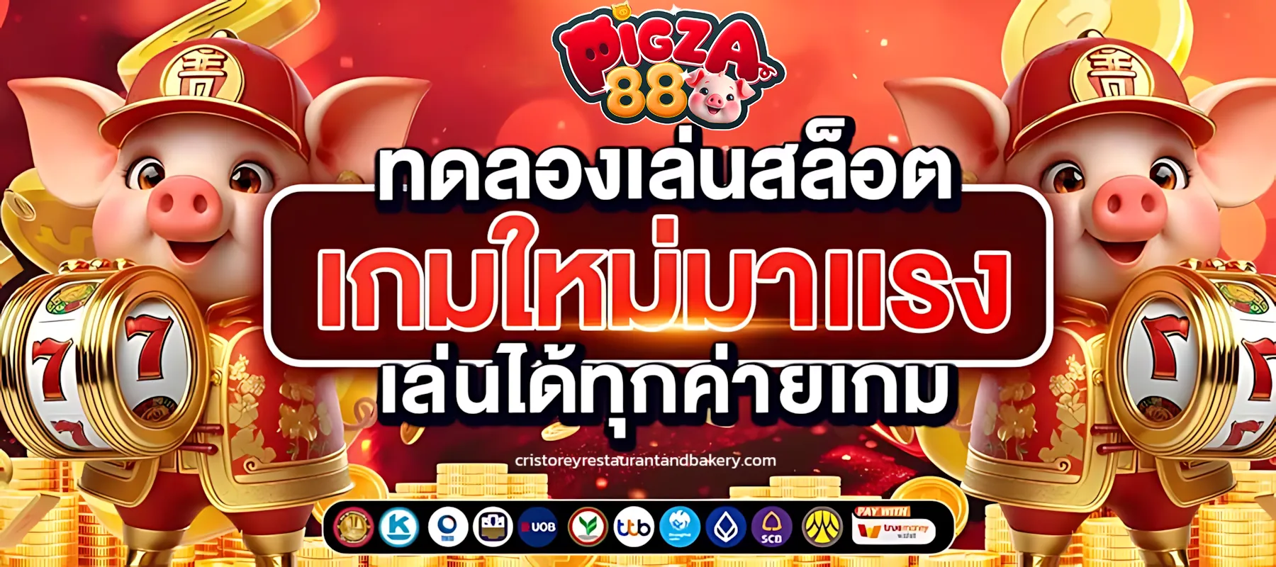 เว็บ pigza 88