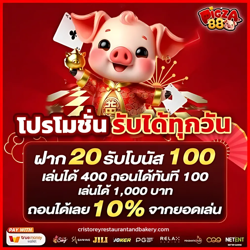 pigza 88 สล็อตแตกง่าย